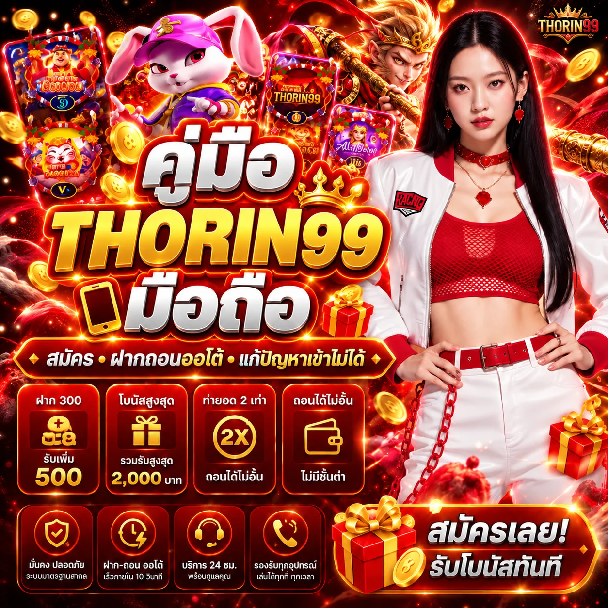 คู่มือ THORIN99 มือถือ สมัคร ฝากถอน และแก้ปัญหา