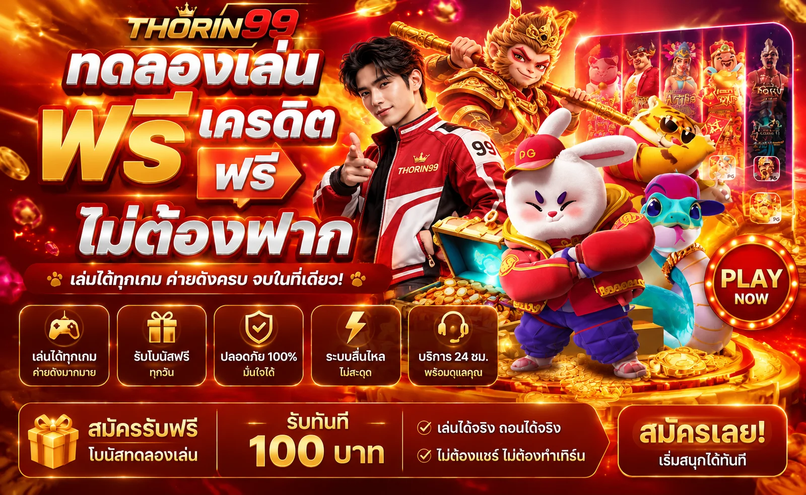 ทดลองเล่นฟรี THORIN99 หลายค่ายเกม